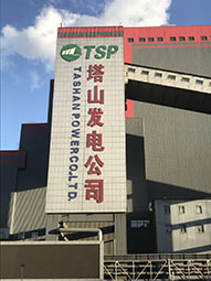 潑水結凍，塔山電廠現場體驗，冷！