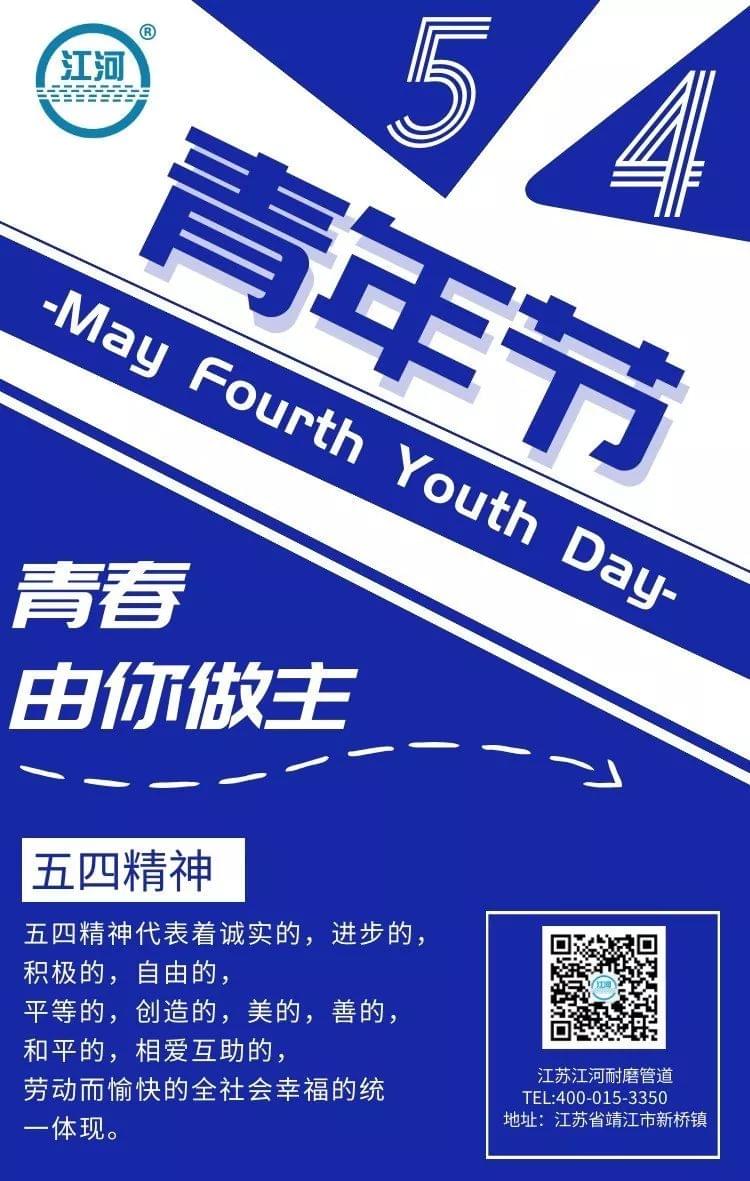 紀念五四運動一百周年！