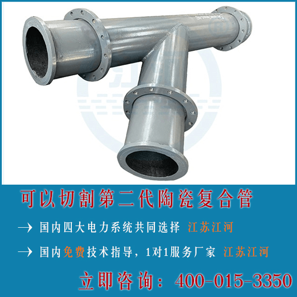 陶瓷復(fù)合管技術(shù)要求很重要嗎？40年陶瓷復(fù)合管廠家解答
