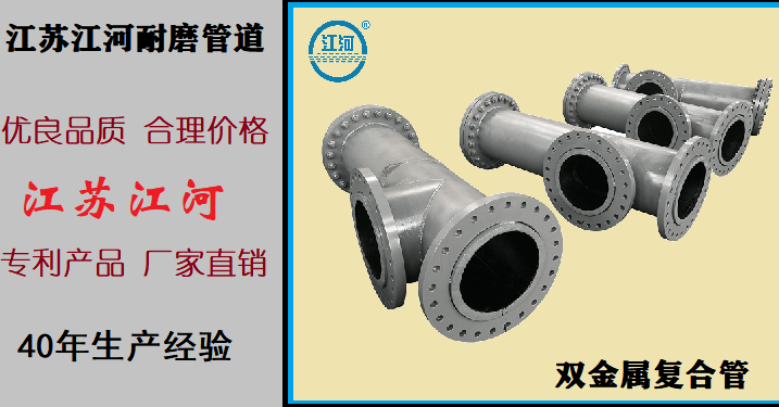 鄭州雙金屬復合管廠家-已經這么火爆了不知道嗎？[江蘇江河]