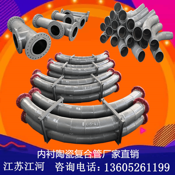內襯陶瓷復合管廠家直銷