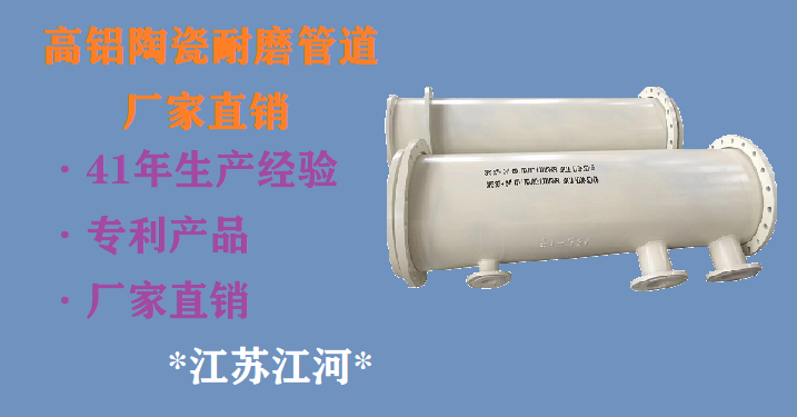 高鋁陶瓷耐磨管道廠(chǎng)家直銷(xiāo)