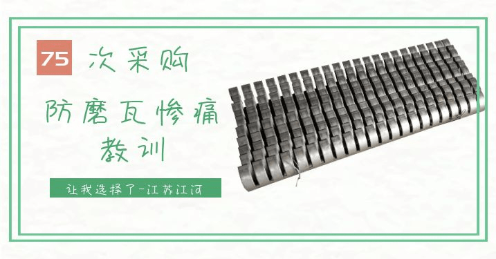 鍋爐防磨梳型瓦廠家-75次采購經驗解決找廠家難處[江蘇江河]