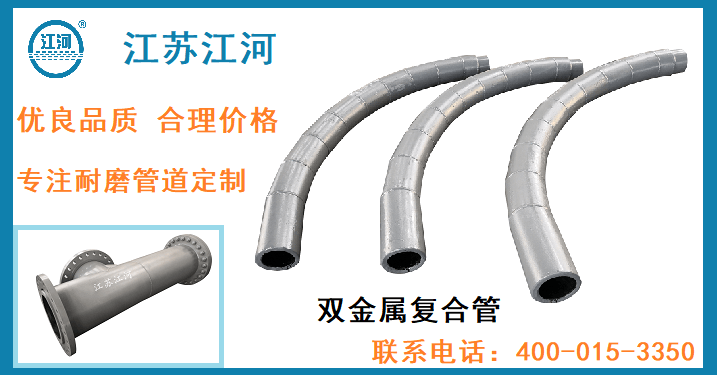 雙金屬耐磨管生產廠家-年售千噸好評如潮[江蘇江河]
