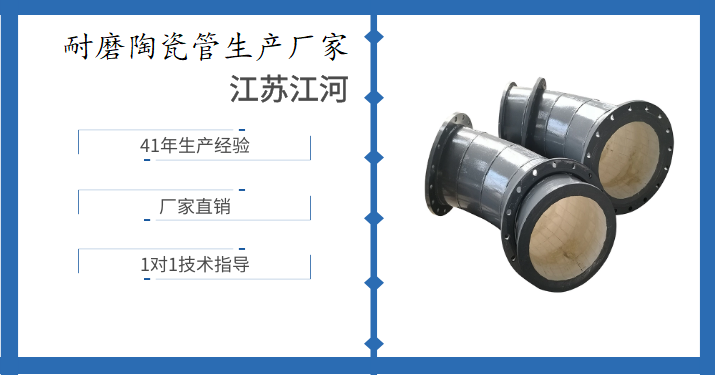 礦山陶瓷復合管生產(chǎn)廠家