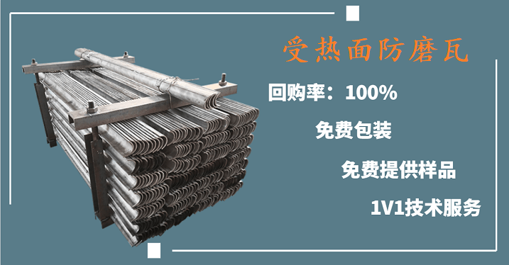 受熱面防磨瓦-熱門(mén)廠家值得長(zhǎng)期合作[江河]