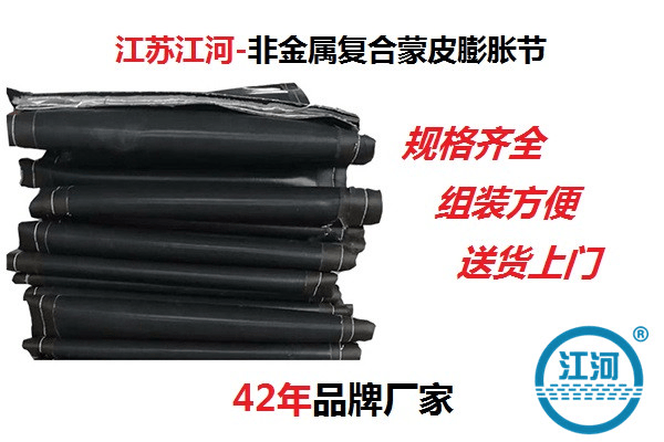 非金屬?gòu)?fù)合蒙皮膨脹節(jié)規(guī)格齊全的材料廠(chǎng)家-42年生產(chǎn)經(jīng)驗(yàn)1年質(zhì)保更放心[江河]