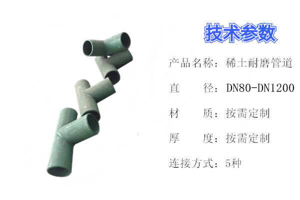 揭曉稀土合金耐磨管生產(chǎn)廠(chǎng)家尺寸大小,江蘇江河知曉
