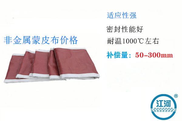 非金屬蒙皮布全國(guó)出廠(chǎng)價(jià),想必就是你的理想價(jià)格,趕緊搶貨了!