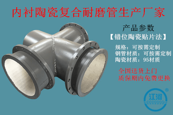 內(nèi)襯陶瓷復(fù)合耐磨管生產(chǎn)廠(chǎng)家-選錯(cuò)了廠(chǎng)家從詢(xún)價(jià)到簽單讓我損失好幾萬(wàn)