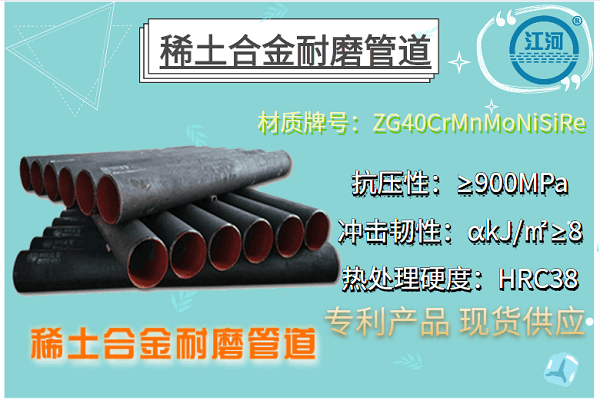 一步到位帶您了解稀士耐磨鋼系列產(chǎn)品，看完受益一生[江河]
