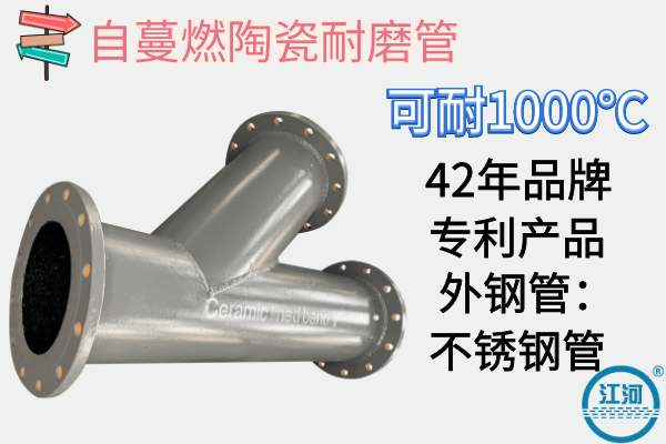 陶瓷管道能耐1000℃嗎？江河20年專工向你解答