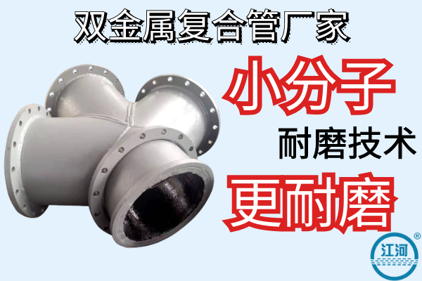 雙金屬?gòu)?fù)合管廠(chǎng)家