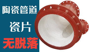 陶瓷管道的這1優(yōu)點原來這么受老外喜歡！