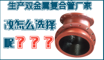 不知道該生產(chǎn)雙金屬復(fù)合管廠家怎么辦呢？
