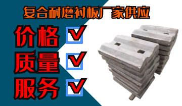 復(fù)合耐磨襯板廠家供應(yīng)-價格、質(zhì)量、服務(wù)通通過關(guān)[江河]