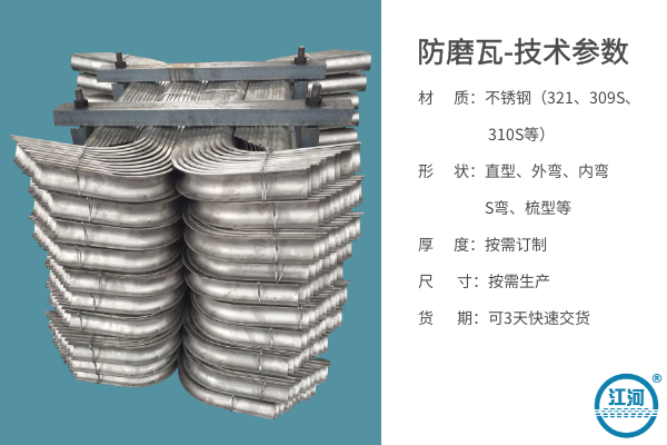 防磨護瓦廠家供應