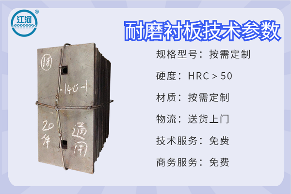 雙金屬耐磨復合襯板