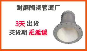 耐磨陶瓷管道廠-你還在為交貨期而煩惱嗎？[江河]
