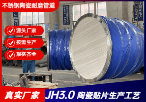 不銹鋼陶瓷耐磨管道-哪家可做？
