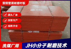 落煤管道耐磨襯板-鑄造的好嗎？