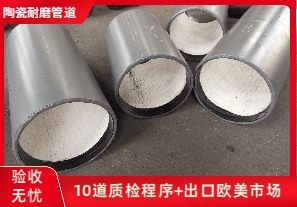 陶瓷復(fù)合耐磨管廠家-哪家質(zhì)量好？
