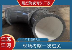 客戶到這個耐磨陶瓷彎頭廠家考察了！