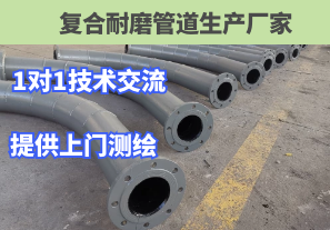 復合耐磨管道生產(chǎn)廠家1對1技術交流讓您咨詢無憂[江河]