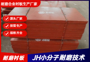 高鉻耐磨襯板生產(chǎn)廠家有哪些規(guī)格呢？