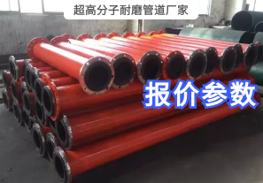 超高分子耐磨管道廠家報價需要哪些參數(shù)？