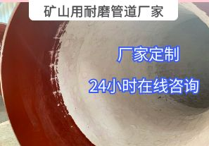 為什么礦山用耐磨管道廠家推薦選用陶瓷貼片材質(zhì)？