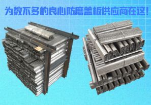 為數(shù)不多的良心防磨蓋板供應(yīng)商在這！[江河]