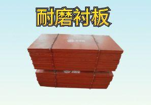 球磨機襯板是什么材質？【江河】